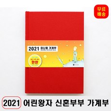 2021 2020 년 신혼부부 캐쉬북 미니멀 다이어리 노트 가계부, 신혼부부 가계부