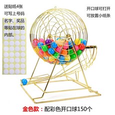 로또 당첨기 추첨 기계 게임기 번호 추첨기 추출기 발생기 무작위 경품 파워볼 가정용 집들이 게임 술자리 주루마블, L.골드 컬러에 컬러 오픈 볼 150개