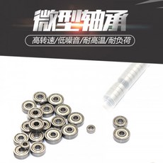 독일 수입 스테인리스 미니어처 베어링 내경 6 7 9 9mm 외경 10 12 13 15 16 17 mm, 본문참고