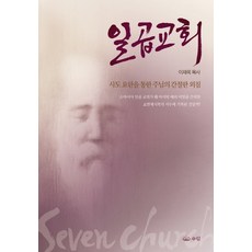 일곱번째배심원