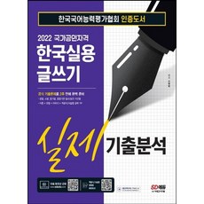 실용글쓰기기출문제