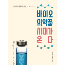 바이오의약품학