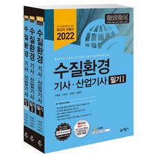 수질환경기사2022