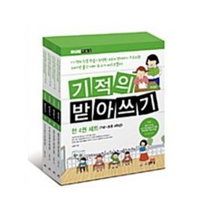 기적의받아쓰기