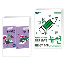 ebs중학논술
