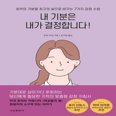 내기분은내가결정합니다!