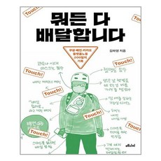 [메디치미디어] 뭐든 다 배달합니다 (마스크제공), 단품