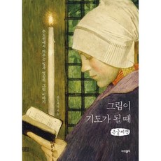 그림이기도가될때
