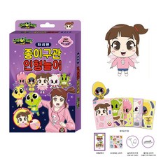 예뿍이의오려서만드는샤랄라러블리종이구관종이인형도안