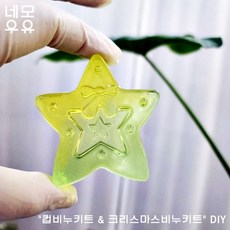 [네모우유] 크리스마스 비누만들기 키트 DIY 엄마표놀이 집콕놀이 어성초 율무 흑설탕 비누 수제비누 천연비누만들기재료세트, 컵비누2개&크리스마스비누만들기, 1개