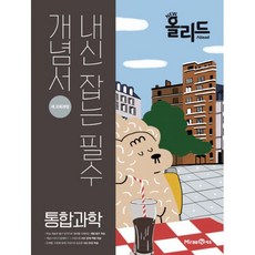 올리드통합과학