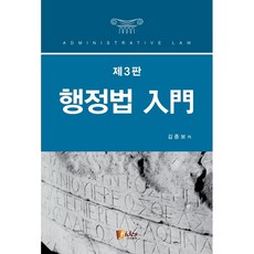 박영사신행정법입문14판