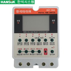 원터치 디지털 타이머 HST-30A / 한석시스템