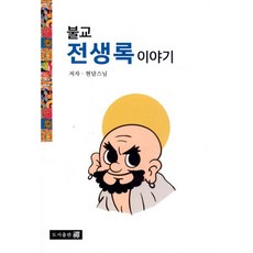 전생록