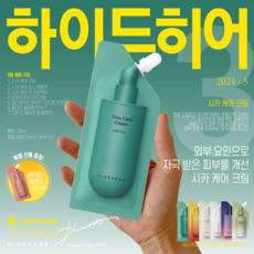 월간 하이드히어 월별 케어 여행용 화장품 휴대용 스킨로션 트래블키트 (3월호)