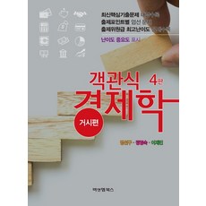 객관식 경제학: 거시편, 비앤엠북스