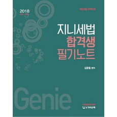2021지니세법