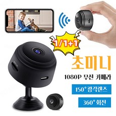 1/1+1 야시 카메라 소형 감시카메라 현관 실내 고화질 초미니 1080P 무선 카메라 블랙 상품 이미지