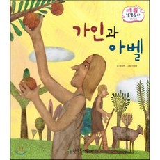가인과아벨