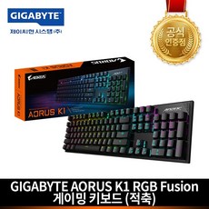 GIGABYTE 프리미엄 유선 기계식키보드 축교환 적축 블랙 USB 체리축교환스위치 동시키입력 무한키입력
