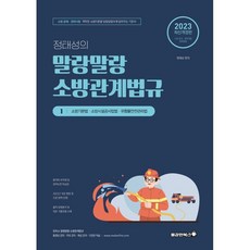 소방시설공사업법