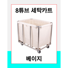 고카트 세탁카트 세...