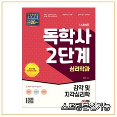 감각및지각심리학