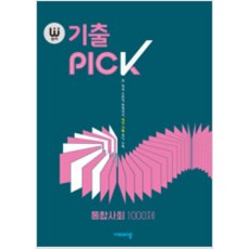 완자기출픽통합사회