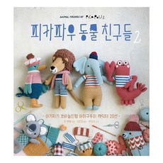 피카파우동물친구들