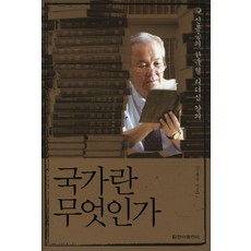 국가란무엇인가