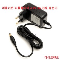 4.2v충전기