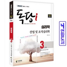 조직심리학