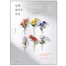 사계절야생화자수