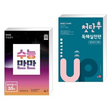 수능만만35회영어듣기모의고사