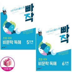초등6비문학