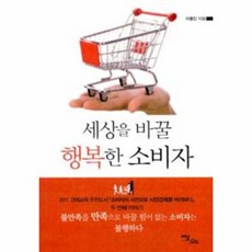 행복한소비자