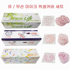 신바람마이크커버