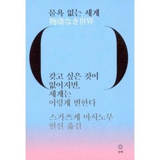 물욕없는세계