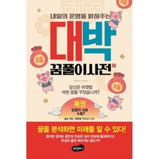 꿈해몽풀이출산하고바로소꿈을꾸었다