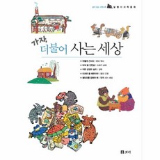 나는더불어사는세상을꿈꾼다