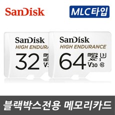 샌디스크 아이나비 V500/V700/V900 블랙박스 전용 메모리SD카드 MLC칩, 샌디스크 64GB MLC타입 Class10