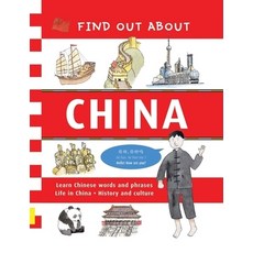 (영문도서) Find Out about China Hardcover, B.E.S. Publishing, English, 9780764159527