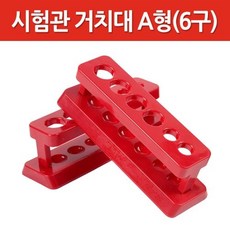 시험관거치대