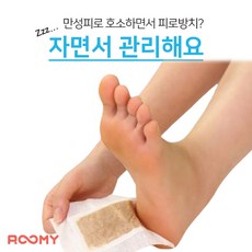 활기찬 발바닥 패치, 피곤할 때 목초액 시트!