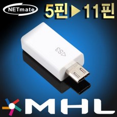 강원전자 MHL 5핀 to 11핀 변환 ka139 젠더(화이트)