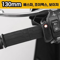 열선 그립 코소 에이원 메모리얼 히팅그립 신형 베스파 조이맥스 보이져 130mm, 1개