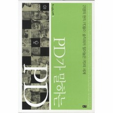 pd가말하는pd