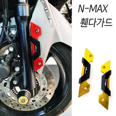 야마하 NMAX 휀다가드 커버 프론트 쇼바가드 엔맥스 튜닝 좌우세트, 레브