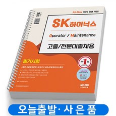 sk하이닉스책