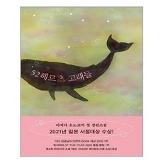52헤르츠